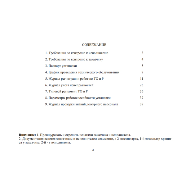 Документация по техническому обслуживанию систем пожарной сигнализации
