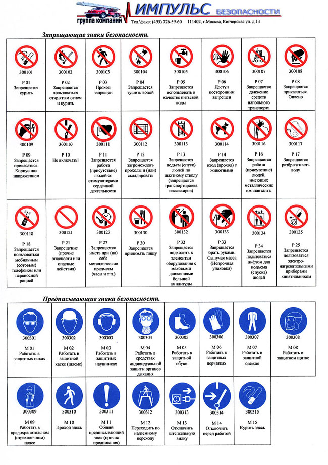 Каталог знаков безопасности