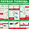 Стенды по оказанию медецинской помощи