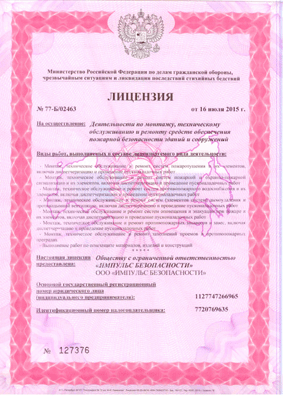 Лицензия МЧС России №1