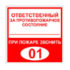 знаки пожарной безопасности